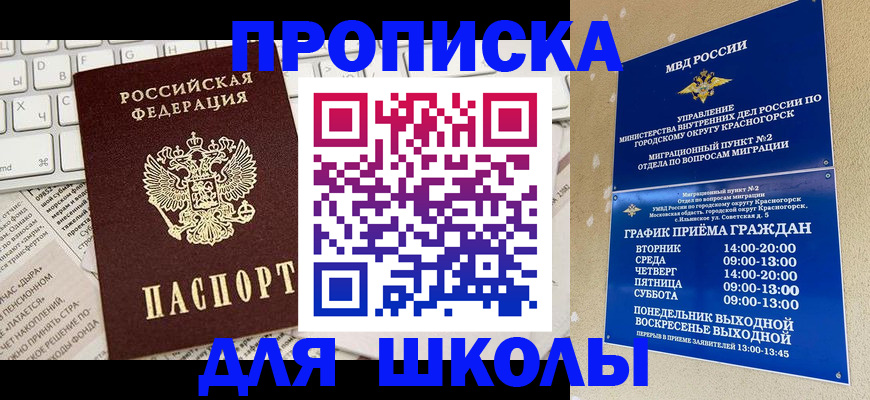 прописка законно в Уварово