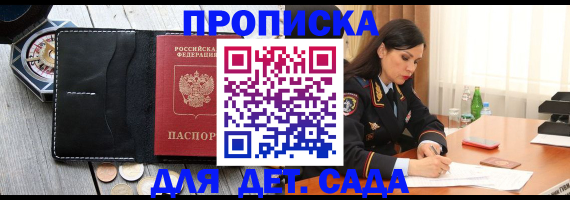 прописка штамп в Уварово