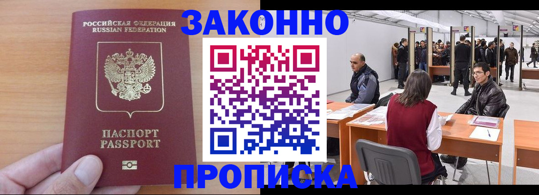 прописка 2025 в Уварово